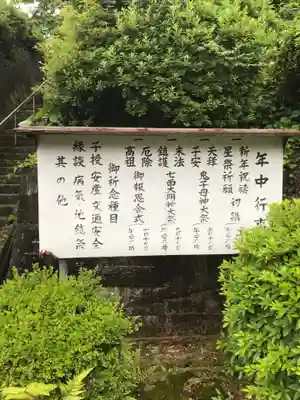 津田明神　安楽寺のその他建物