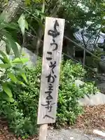 如意輪寺のその他建物