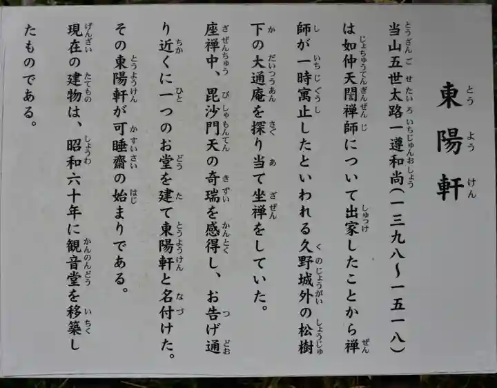 秋葉總本殿可睡斎のその他建物
