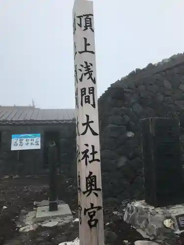 富士山頂上浅間大社奥宮(静岡県)