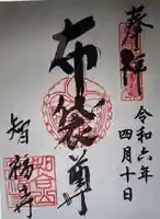 智福寺(三重県)