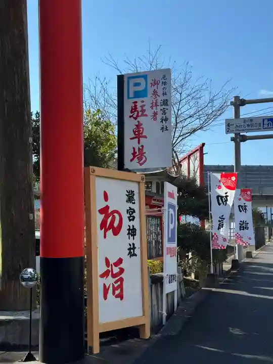 瀧宮神社(広島県)