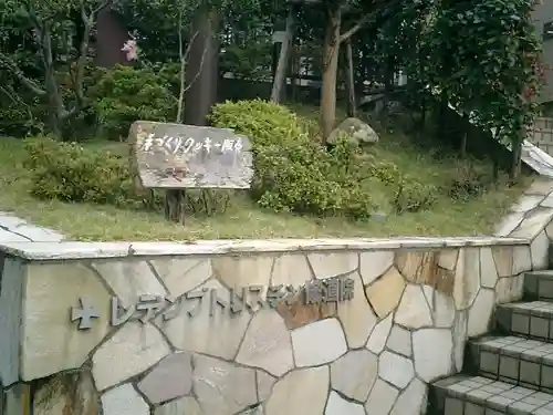 東勝寺跡の周辺