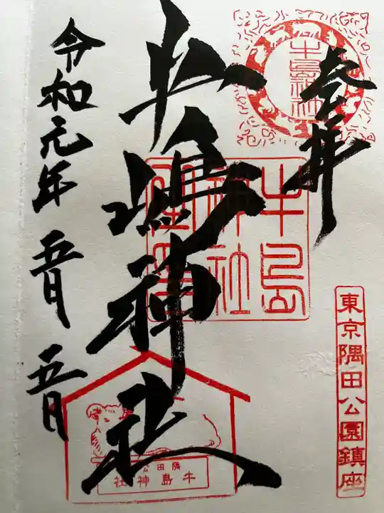 牛嶋神社(東京都)