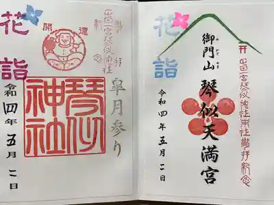 紫陽花の判がかわいい御朱印をいただきました💠