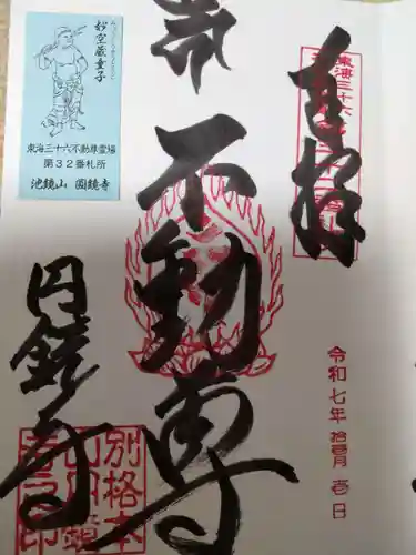 圓鏡寺(岐阜県)