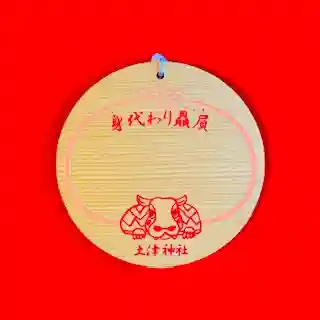 土津神社｜こどもと出世の神さま(福島県)