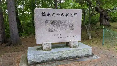 女満別神社の歴史