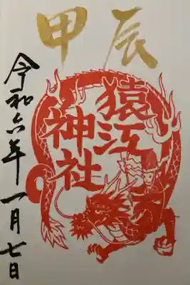 令和6（2024）年正月　奇数日限定