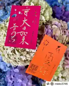 普門寺(切り絵御朱印発祥の寺)の御朱印(2021年07月05日(月) 21時55分59秒投稿)