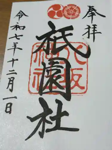 八坂神社(祇園さん)(京都府)