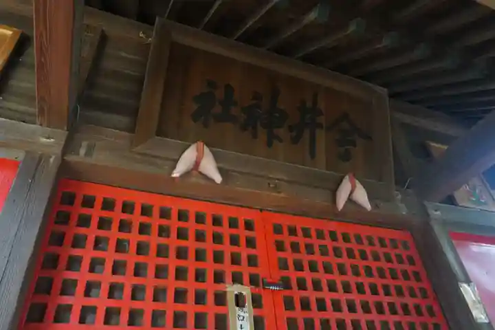 今井神社のその他建物