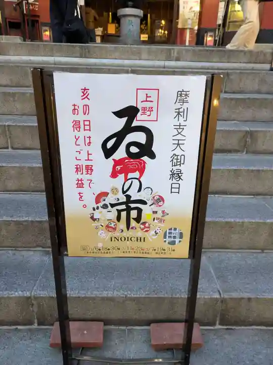 摩利支天 徳大寺(東京都)