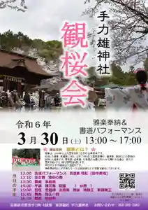手力雄神社(岐阜県)(2024年03月30日(土) 06時12分12秒投稿)