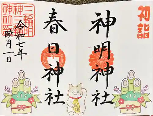 三輪神社(岐阜県)