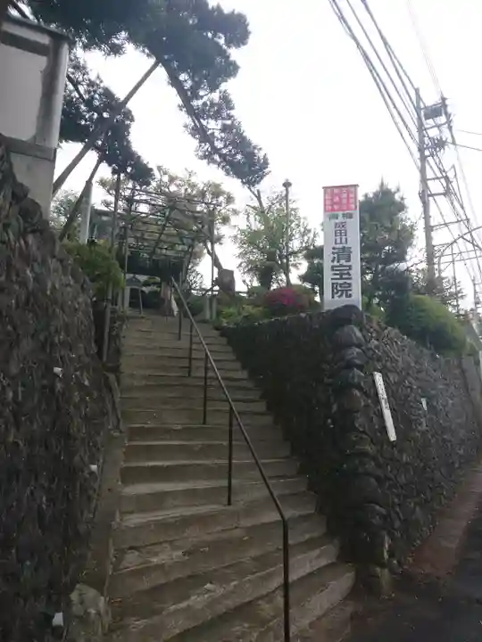 清宝院のその他建物