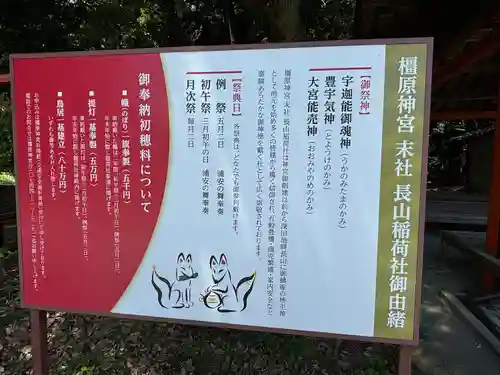 長山稲荷社（橿原神宮末社）(奈良県)