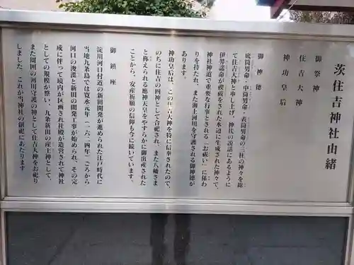 茨住吉神社(大阪府)