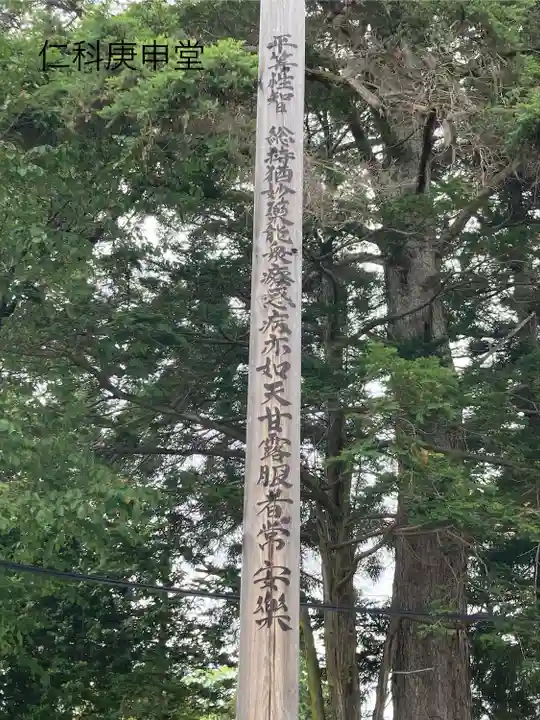 仁科庚申堂(長野県)