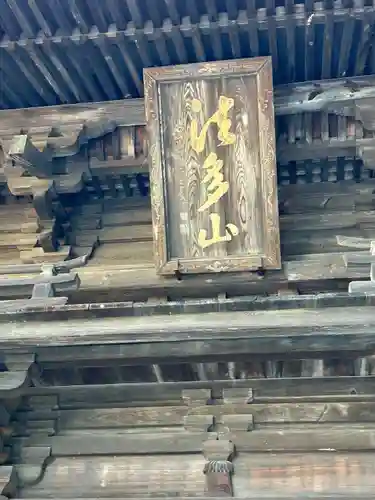 尊永寺(静岡県)
