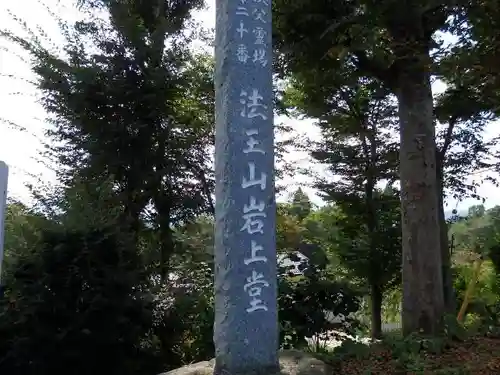 岩之上堂のその他建物