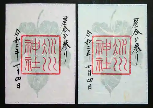 赤坂氷川神社の御朱印