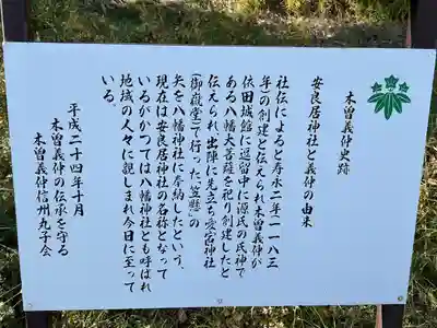 安良居神社(長野県)