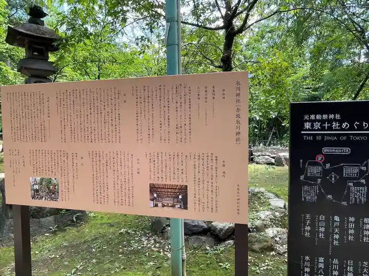 赤坂氷川神社(東京都)