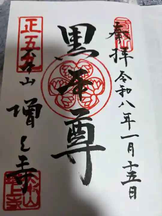 増上寺の御朱印