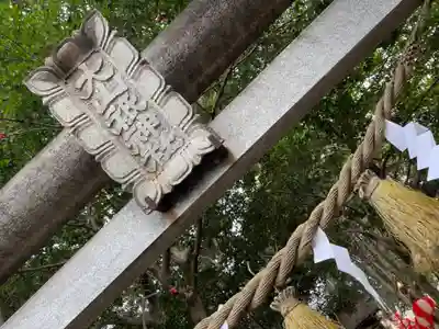 山の神神社(神奈川県)