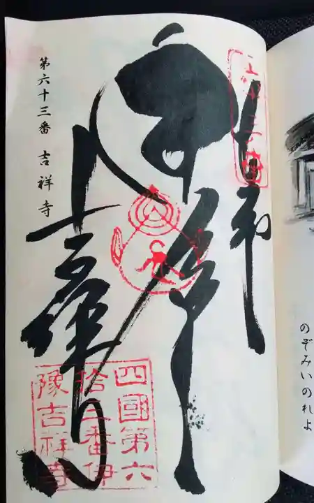 吉祥寺の御朱印