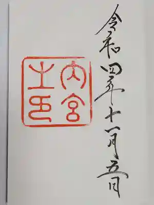 伊勢神宮内宮（皇大神宮）(三重県)