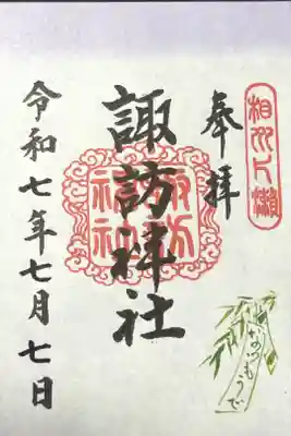 2025/7限定「夏詣」