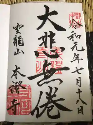 御朱印もいただきました。