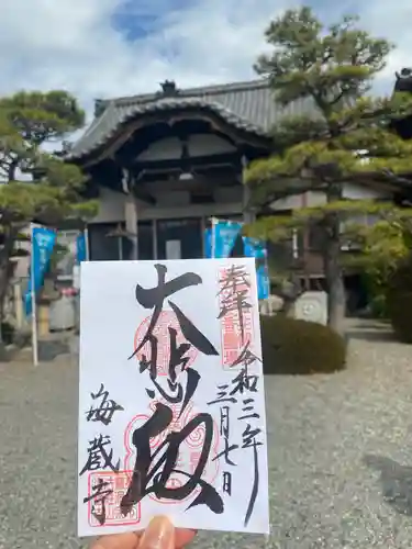 海蔵寺の御朱印