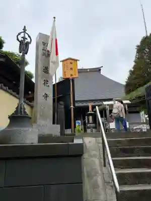 普門院蓮花寺の{uncategorized: "未分類", other: "その他", undefined: "問題あり", building: "その他建物", grave: "お墓", sacred_gate: "鳥居", guardian: "狛犬", statue: "像", buddha: "仏像", history: "歴史", nature: "自然", garden: "庭園", animal: "動物", pagoda: "塔", temizu: "手水舎", mountain_gate: "山門・神門", sanctuary: "本殿・本堂", subordinate: "末社・摂社", art: "芸術", scenery: "景色", jizo: "地蔵", ema: "絵馬", goshuin: "御朱印", omikuji: "おみくじ", items: "授与品その他", amulet: "お守り", goshuincho: "御朱印帳", eats: "食事", festival: "お祭り", votive_dance: "神楽", shichigosan: "七五三参", wedding: "結婚式", experience: "体験その他", initially: "初詣", around: "周辺", anti_infection: "感染症対策"}