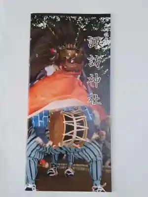 諏訪神社(東京都)