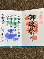 石都々古和気神社(福島県)