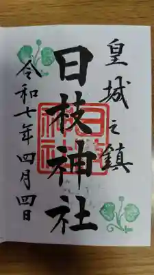 日枝神社(東京都)