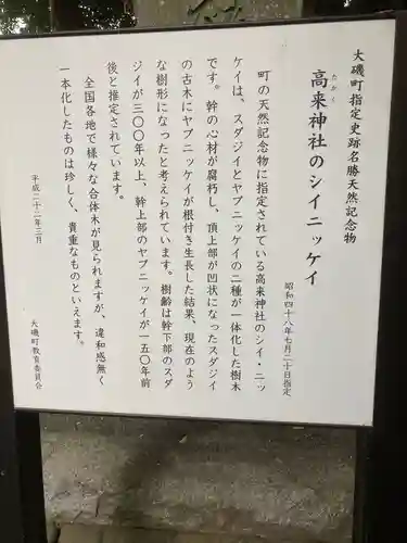 高來神社(神奈川県)