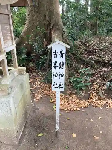 御宝殿熊野神社(福島県)