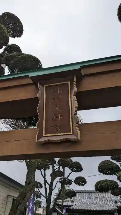 本村神社(熊本県)