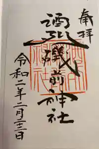 酒列磯前神社の御朱印