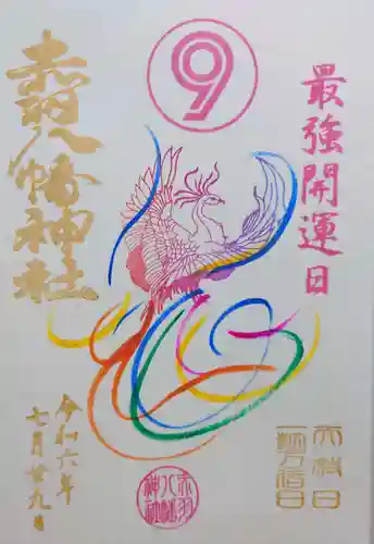 赤羽八幡神社(東京都)