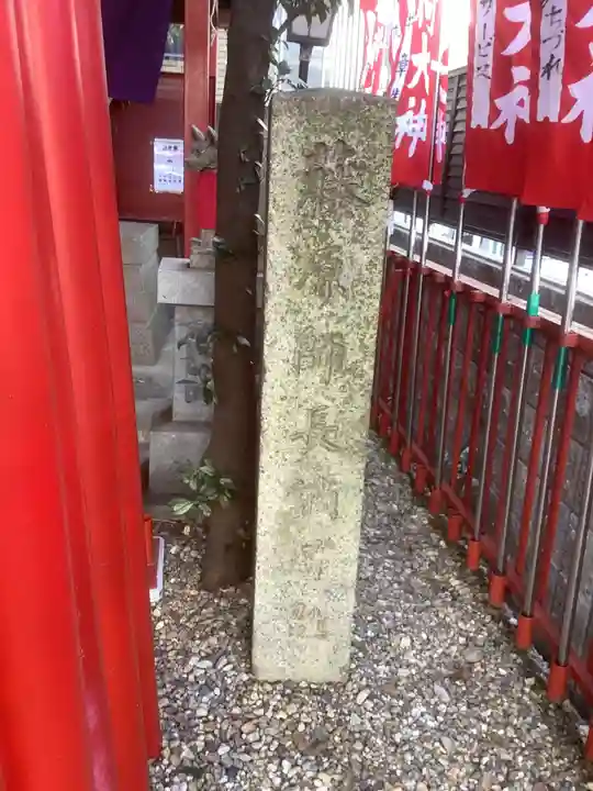 嶋川稲荷社(愛知県)