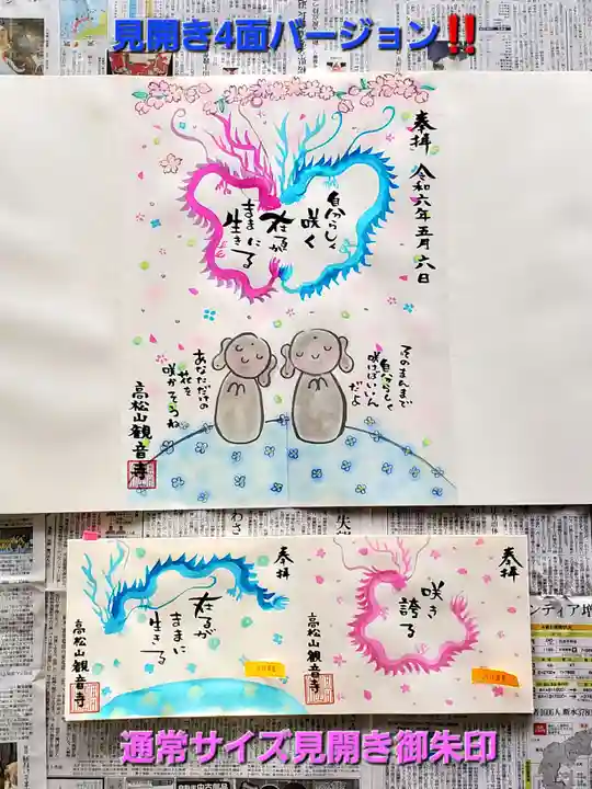 高松山観音寺(福島県)