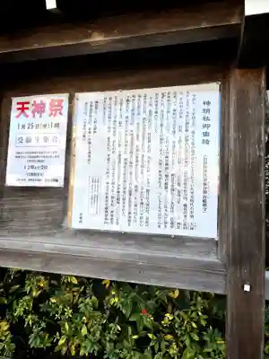 神明社(神奈川県)