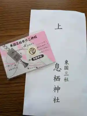 息栖神社(茨城県)