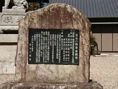 八幡宮（宮石八幡宮）のその他建物
