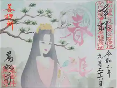 春姫さまの書置き御朱印です(∩´∀`∩)🌸